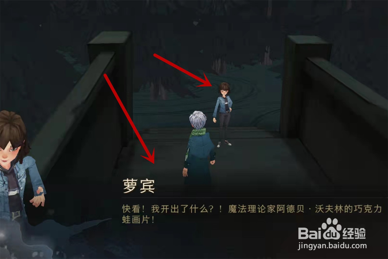 哈利波特魔法觉醒巧克力蛙第四天在哪9.18