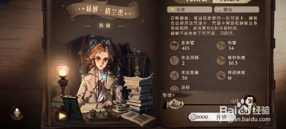 哈利波特魔法觉醒赫敏烟花流怎么配