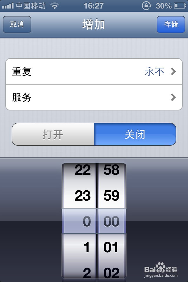 定时自动开关机软件设置 苹果iphone4/5手机功能