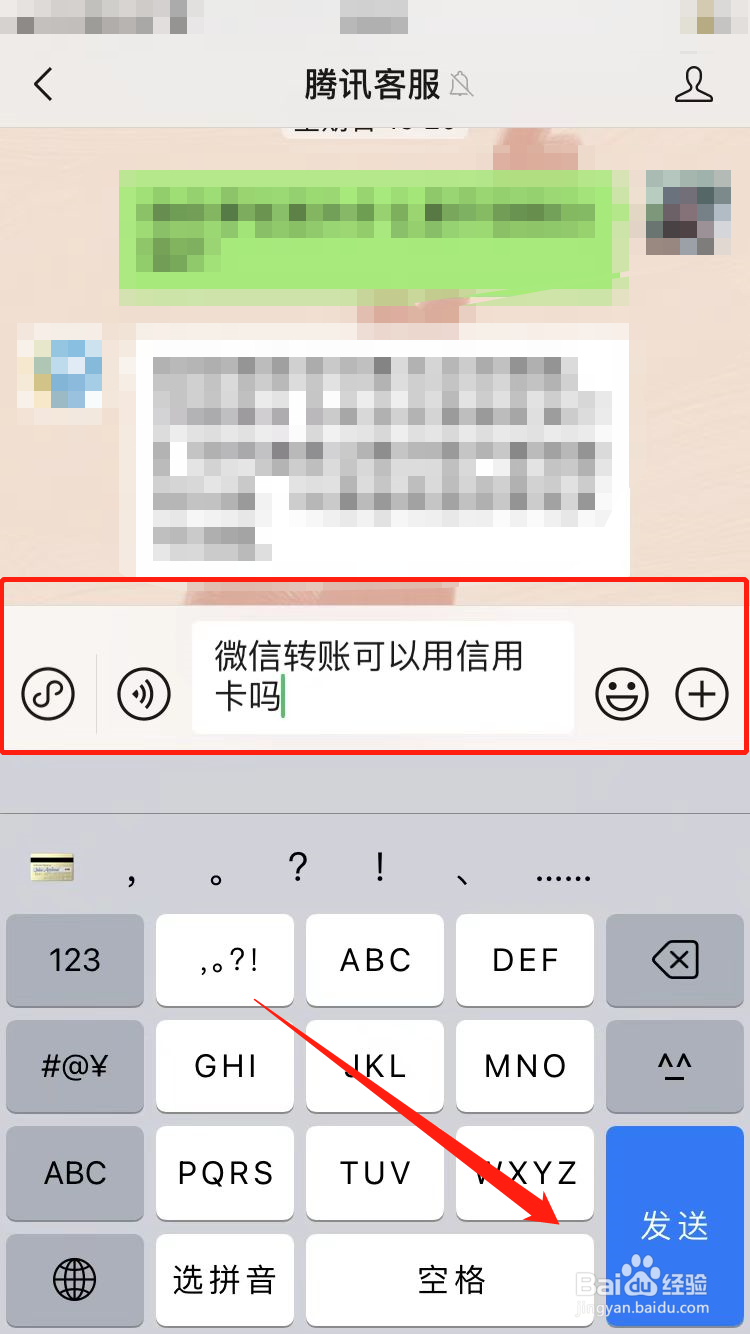 微信转账可以用信用卡吗