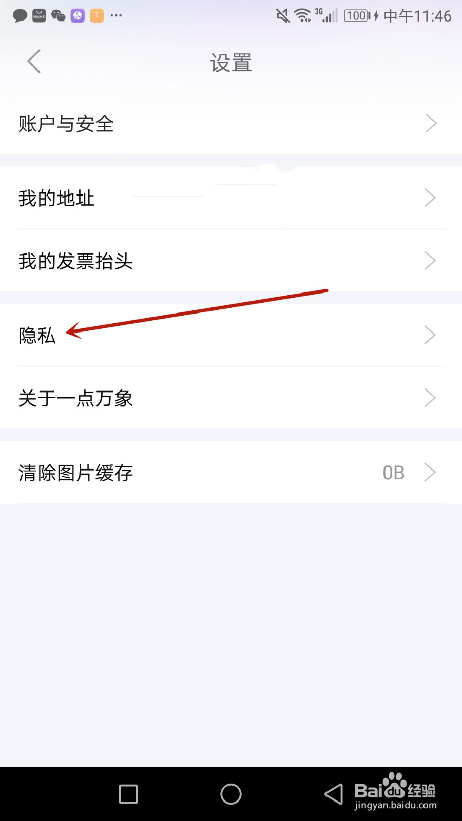 怎么允许一点万象推荐个性化内容