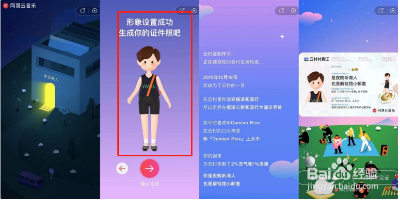 网易云音乐村民证怎样领取