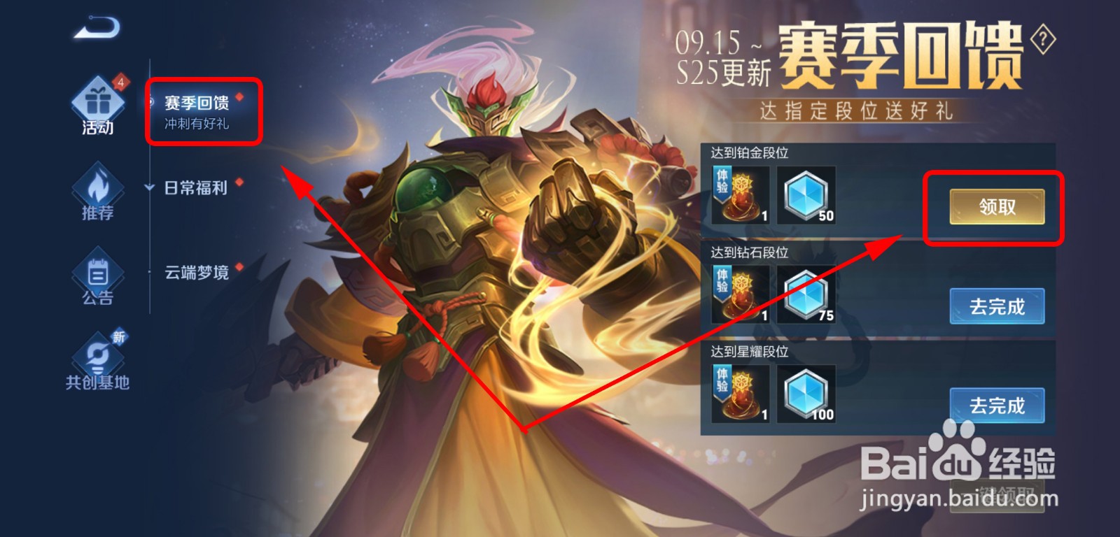 王者荣耀赛季段位回馈奖励攻略