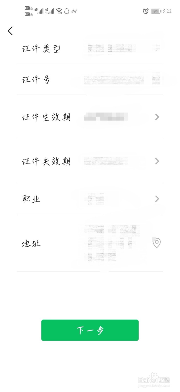 微信支付要完善信息是什么意思