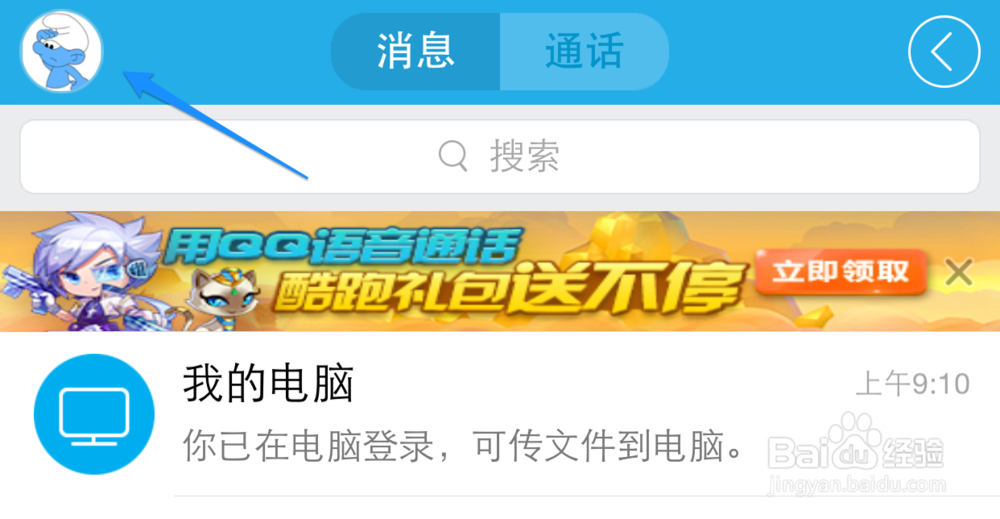 苹果iPhone QQ怎么查看或下载电脑上的文件