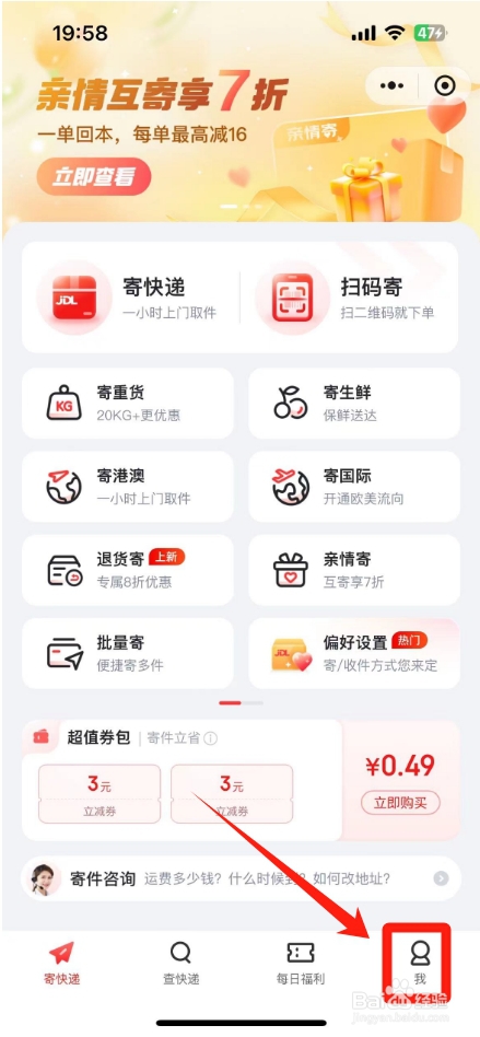 京东快递收费标准怎么查看