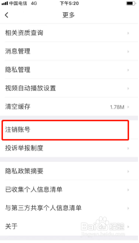 58本地如何注销账号