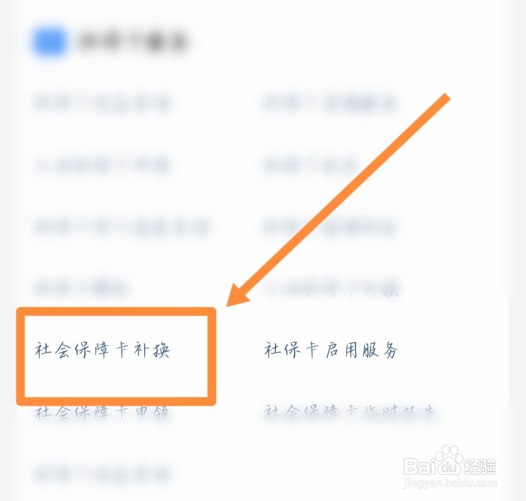 南京社保卡丢了怎么补办