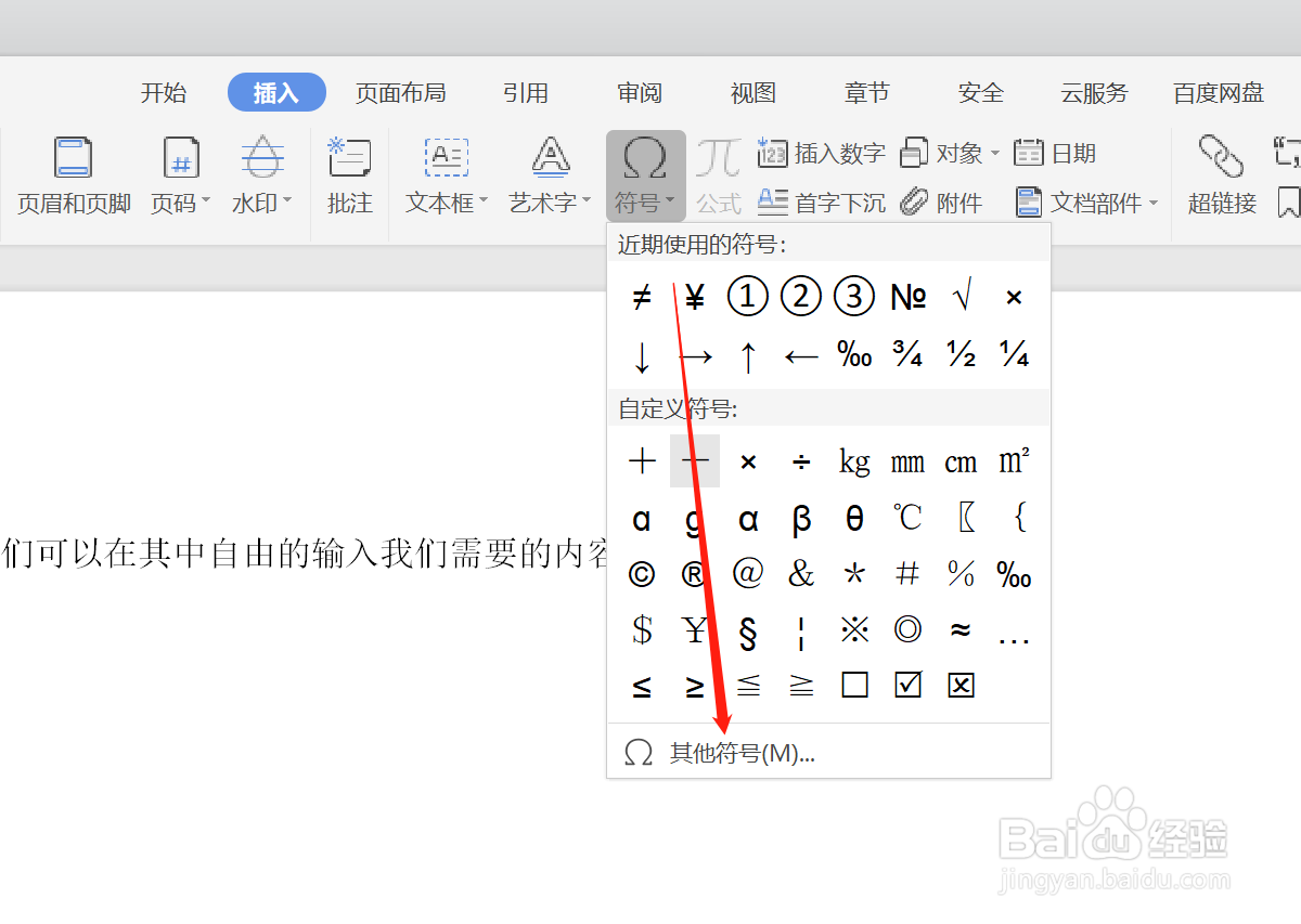 如何在WPS中使用“或”符号