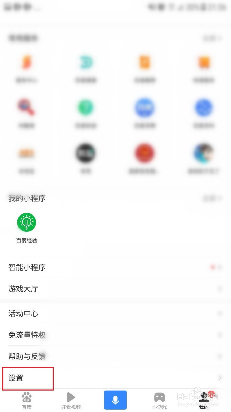 百度APP怎么设置下载路径