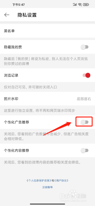微博极速版APP怎么关闭个性化广告推荐