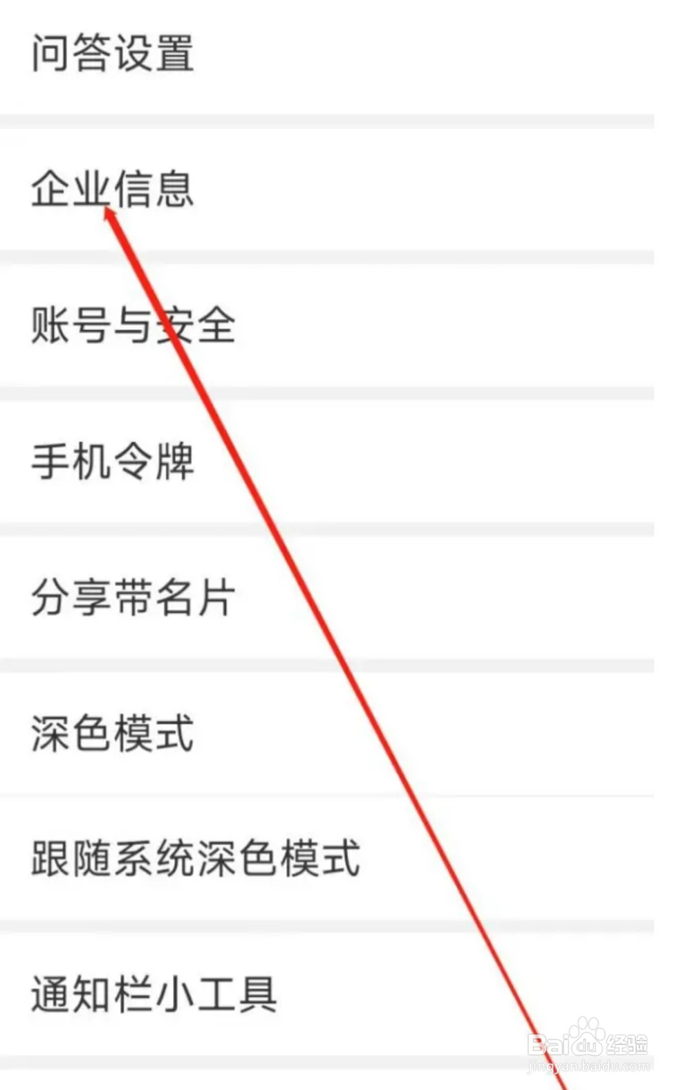 掌上有色如何查看企业信息