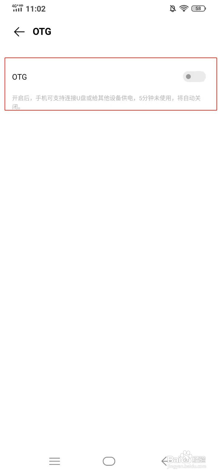 vivo手机OTG怎么打开