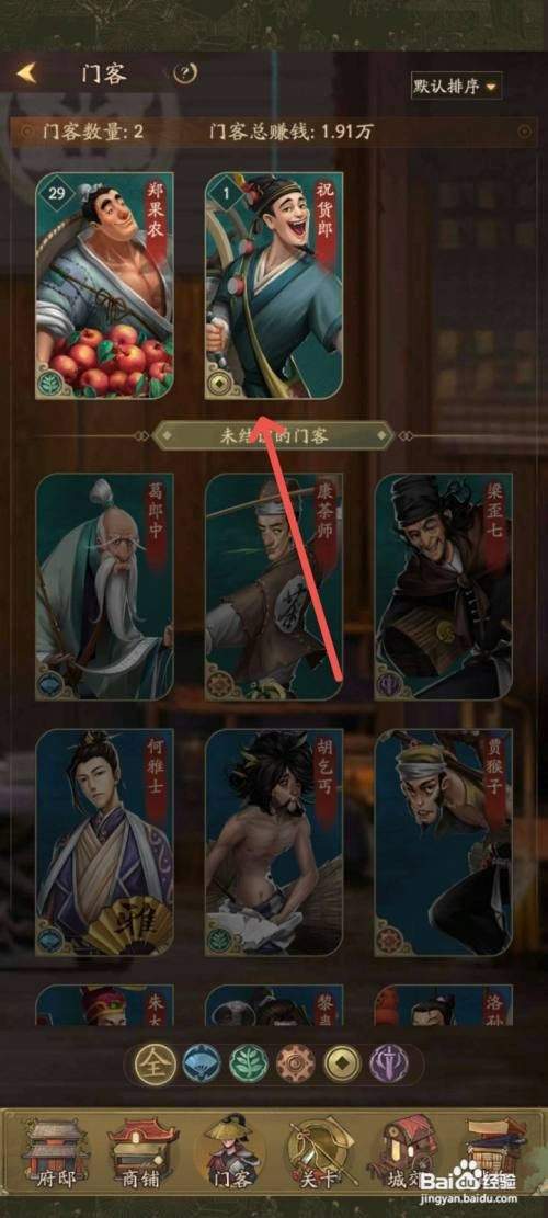 叫我大掌柜2名门客升到10级怎么操作