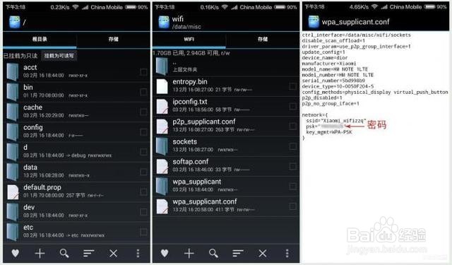 如何用小米手机查看无线密码