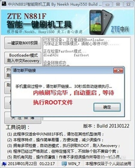中兴N5一键获取Root权限获取教程