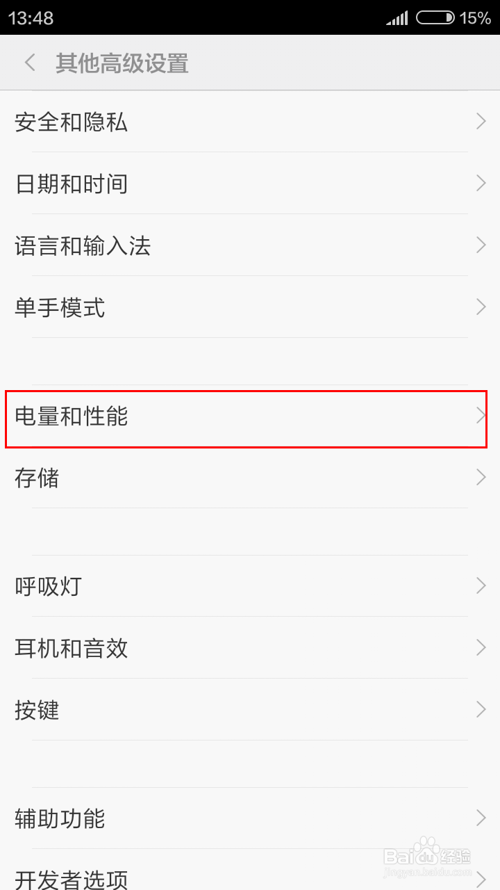 MIUI7怎样省电