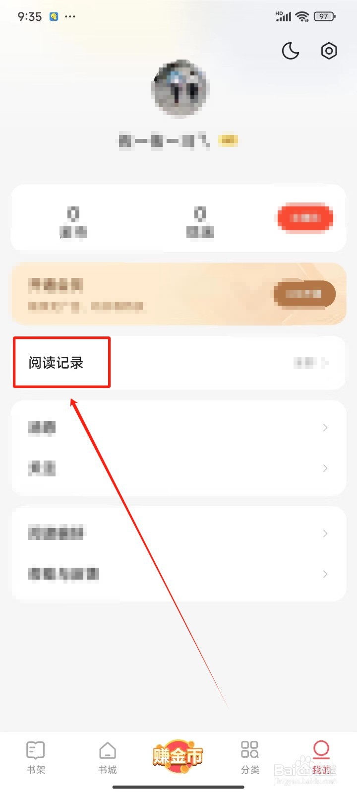 速读免费小说中怎样查看听书记录