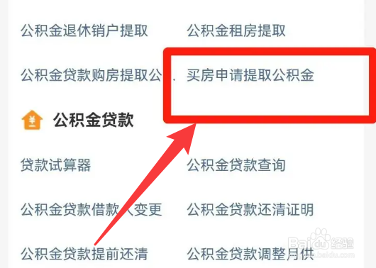 买房公积金怎么提取出来