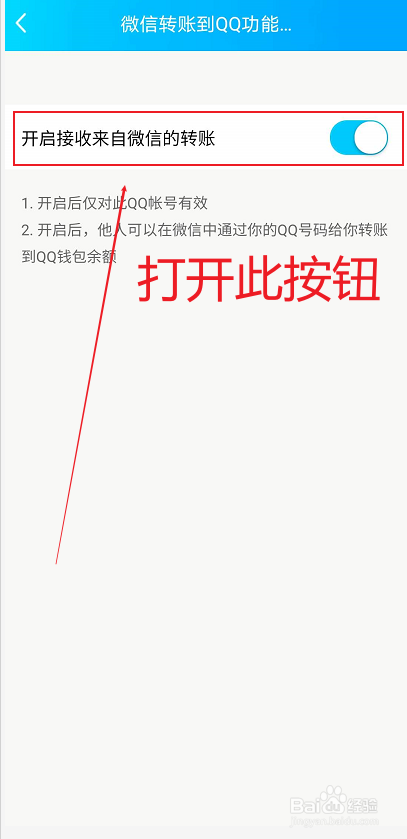 qq如何開通接受微信轉賬的的權限