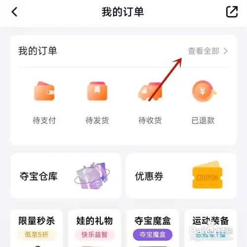 在腾讯视频购物后的订单如何查看