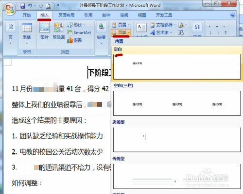 Word怎么插入页脚 Word页脚如何插入