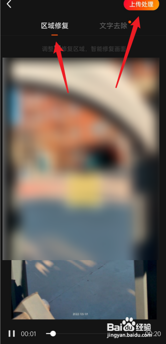 快影如何进行区域修复?