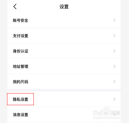 得物怎么禁止访问剪切板