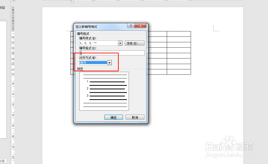 word简单的序列号怎么输入?