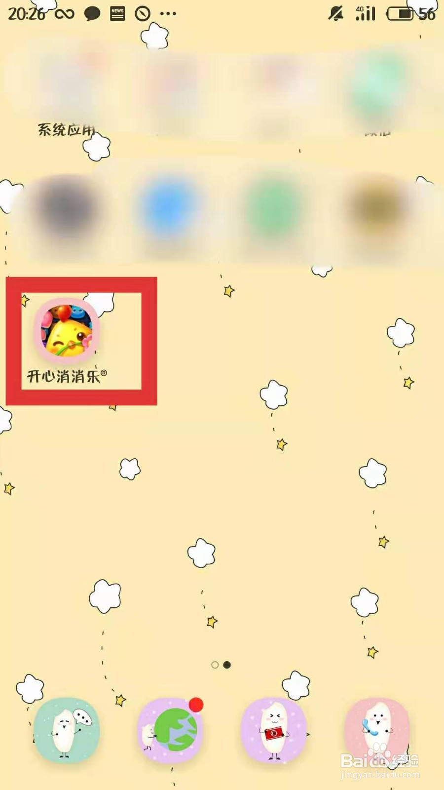 开心消消乐怎么玩