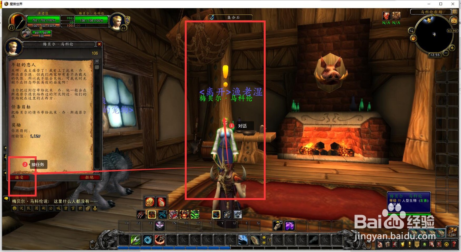 魔兽世界 如何完成任务你年轻的恋人