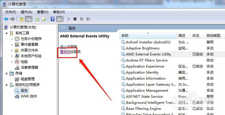 怎么重新启动win7AMD External Events Utility