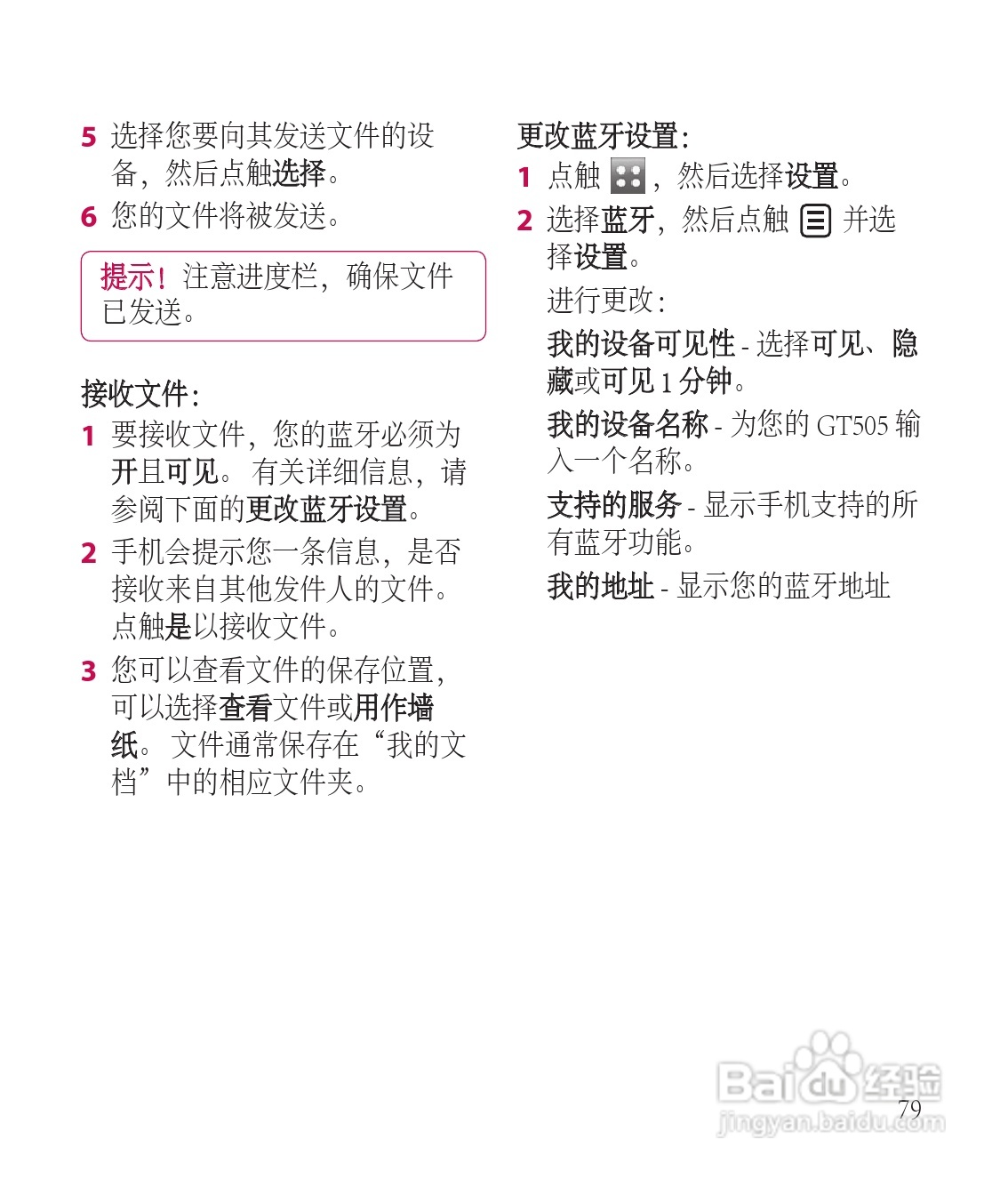 LG GT505手机使用说明书:[18]
