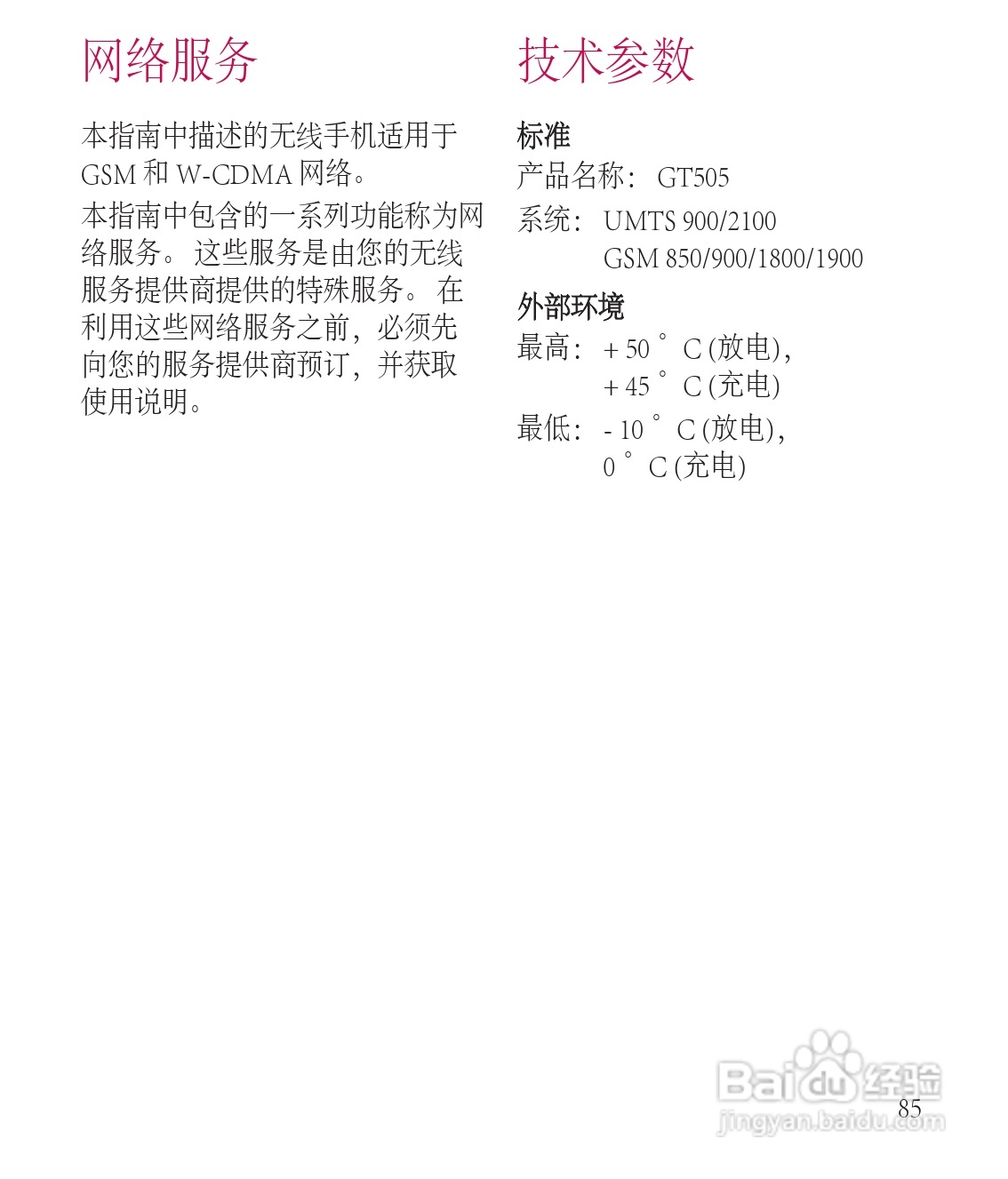 LG GT505手机使用说明书:[19]