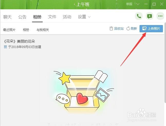 如何上传图片到Q群相册里