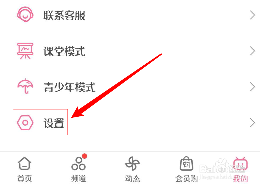 哔哩哔哩如何关闭自动视频播放