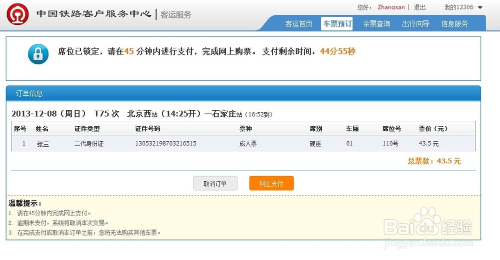 如何：在IE浏览器使用新版12306网站自动抢票？