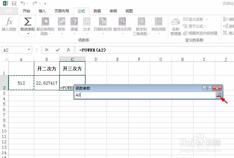 在excel中怎样开根号
