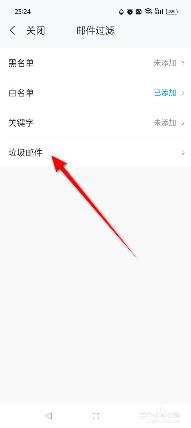 139邮箱垃圾邮件判断及处理方式如何修改