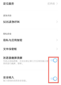 vivox70pro防止恶意截屏如何设置