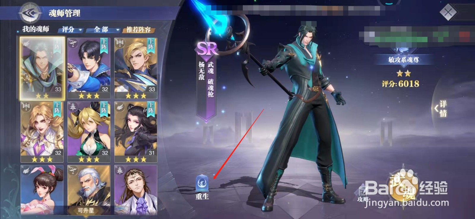 斗罗大陆魂师对决如何重生魂师