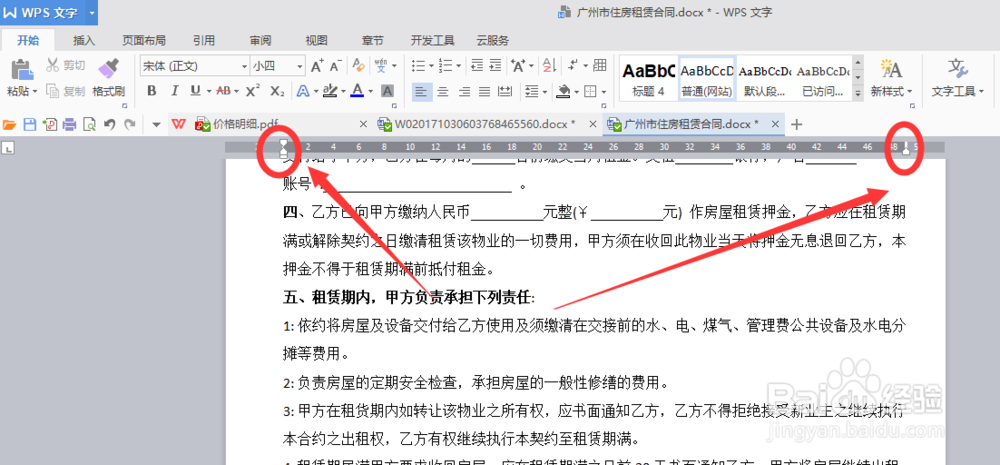 文档打印如何铺满整个纸张