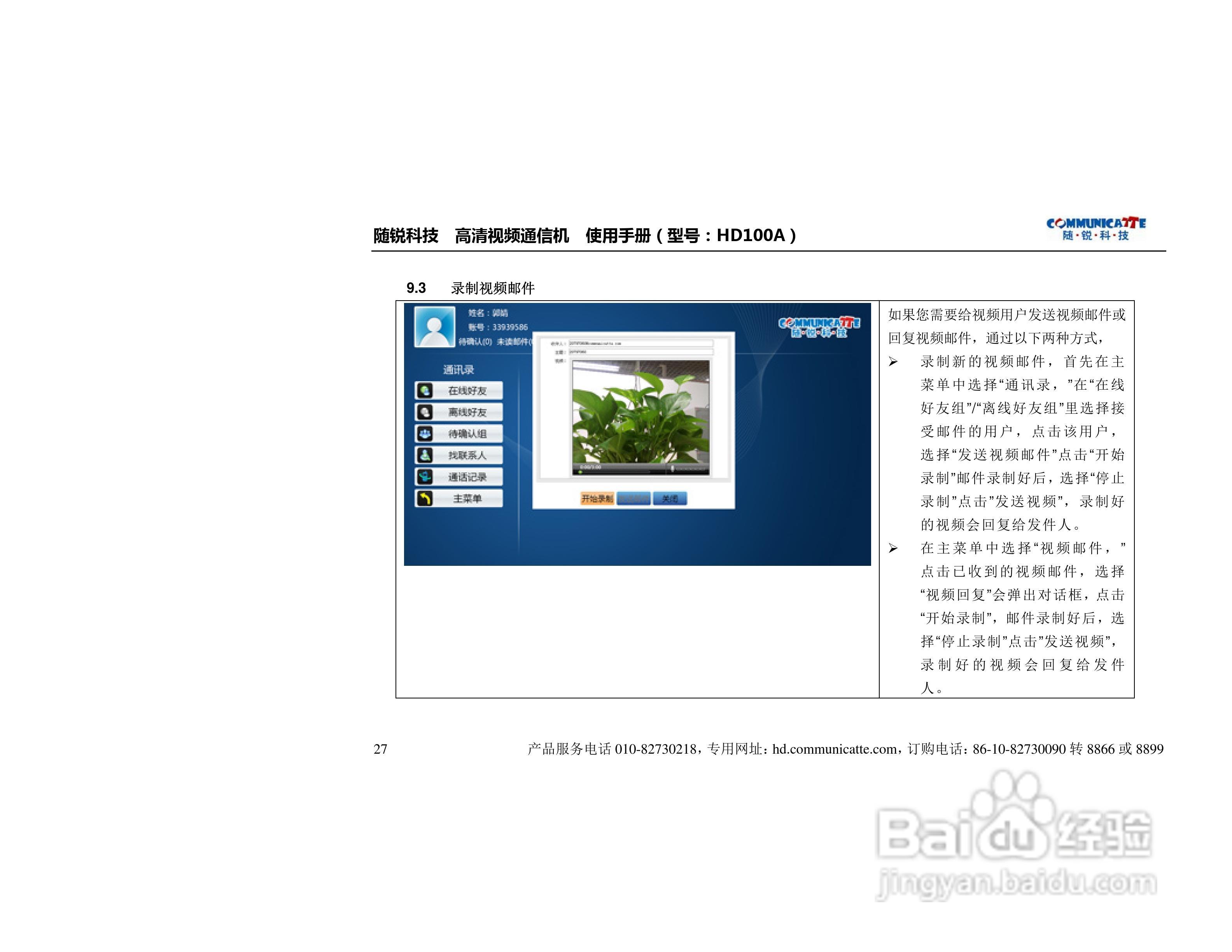 随锐HD100A高清视频通信机使用说明书:[3]