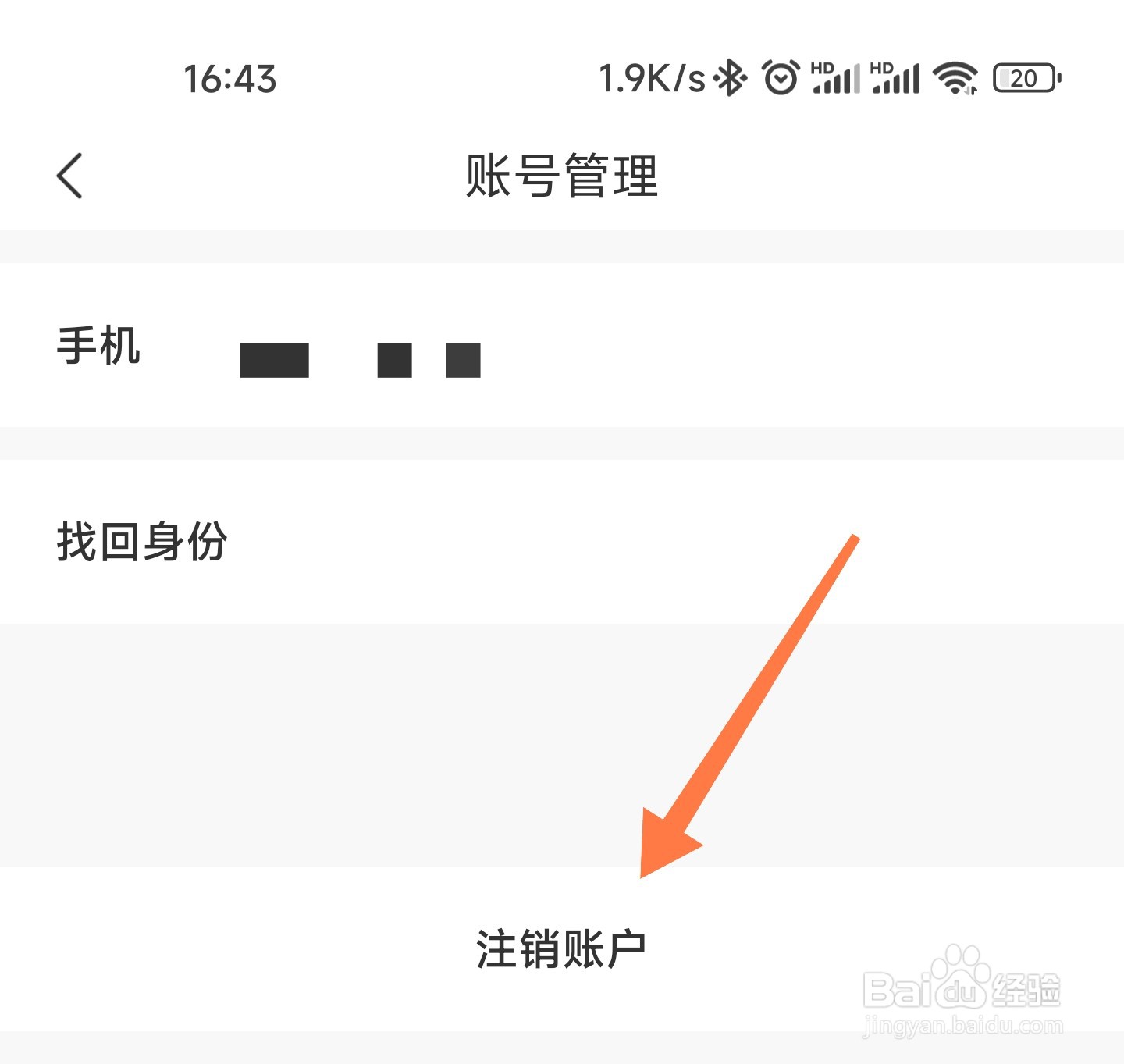 i茅台怎么注销