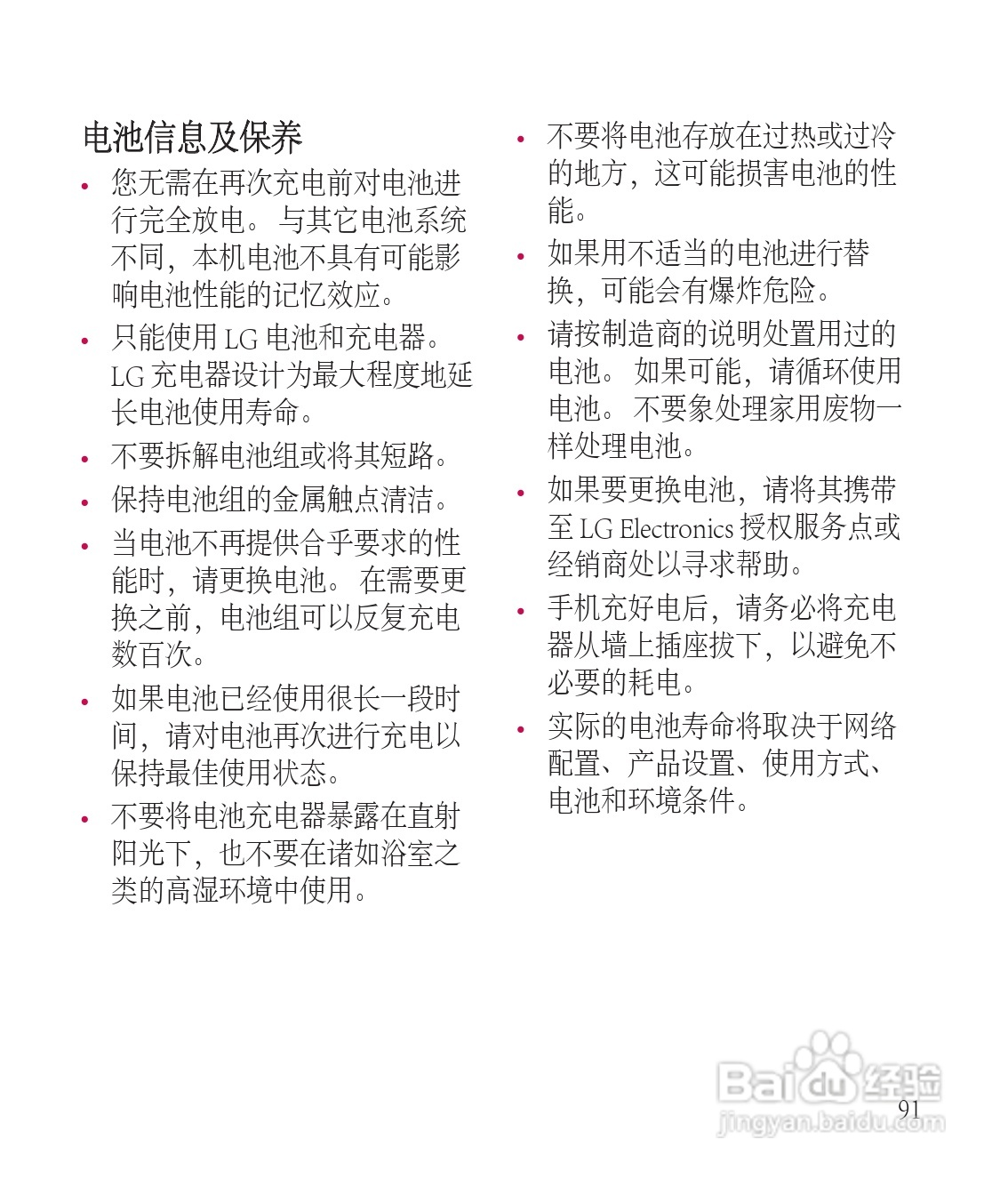 LG GT505手机使用说明书:[19]