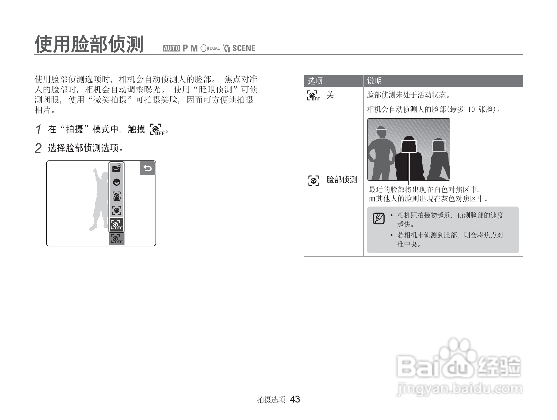 三星NV100HD数码相机使用说明书:[5]