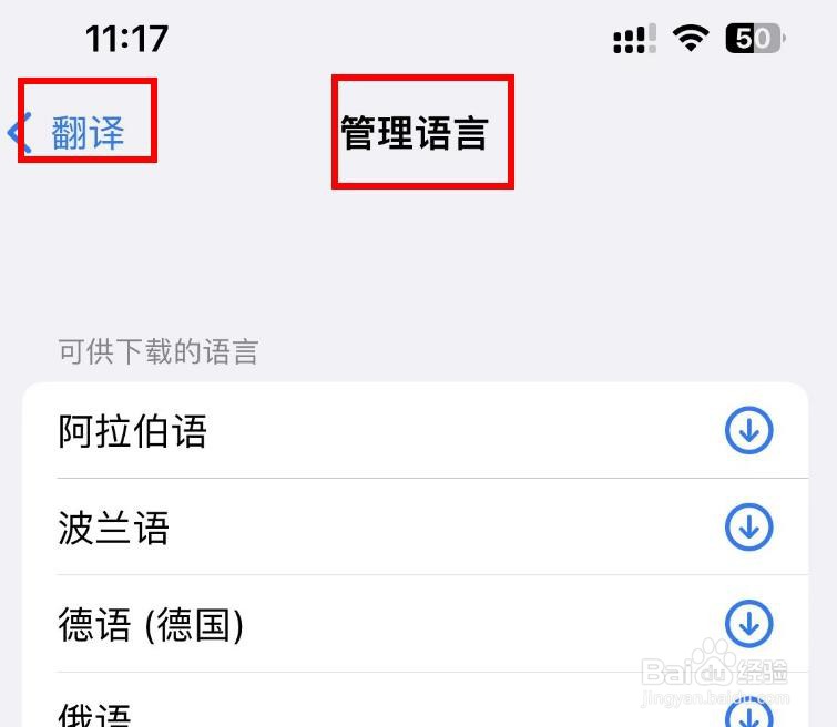iPhone14如何在管理语言中下载法语