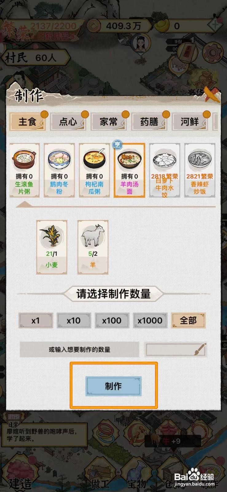 水乡芳华录怎么获得羊肉汤面