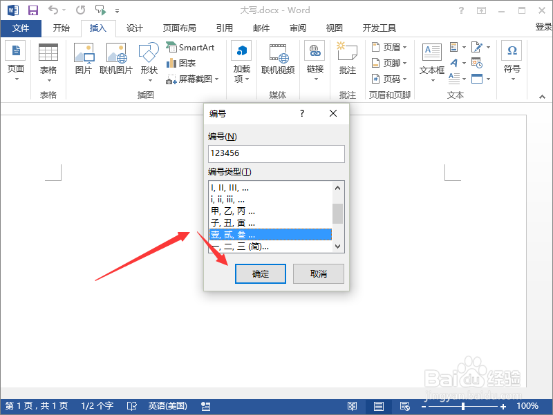 Word2013中阿拉伯数字转换为大写怎么做