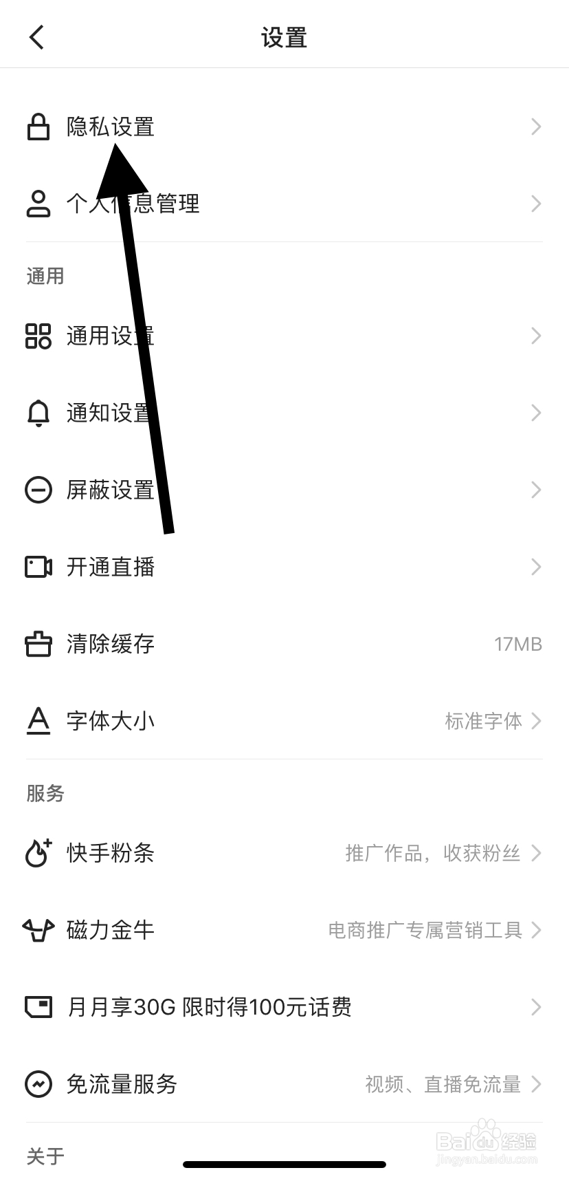 怎么在快手里找到黑名单